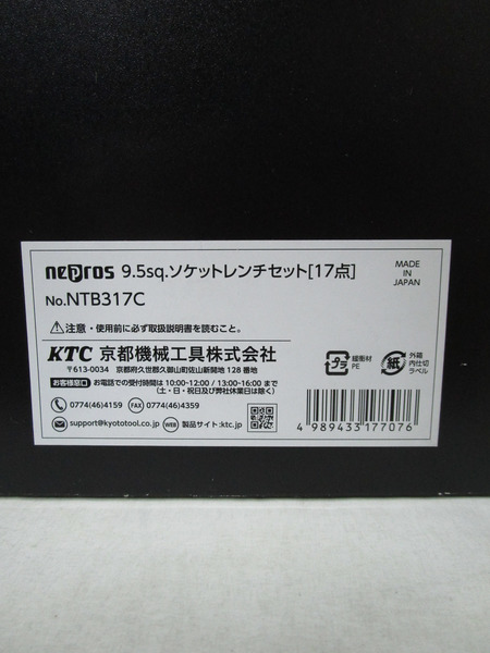 KTC nepros NTB317C ソケットレンチセット