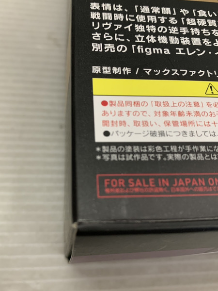メーカー アニメ・コミックその他 進撃の巨人 figma リヴァイ