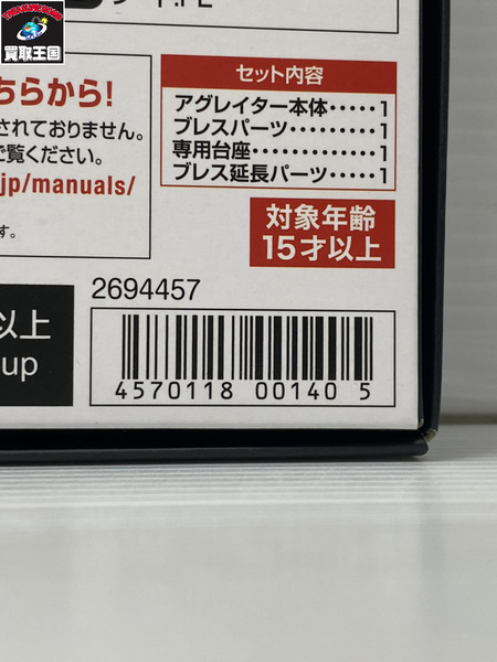 ウルトラレプリカ アグレイター 25th Anniversary ver.