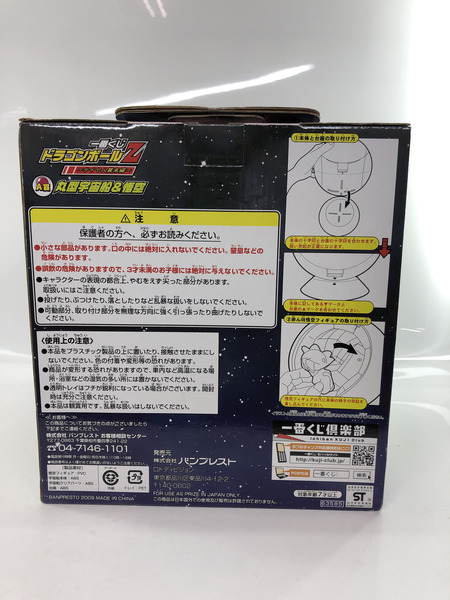 一番くじ ドラゴンボールZ サイヤ人襲来編 A賞丸型宇宙船＆悟空