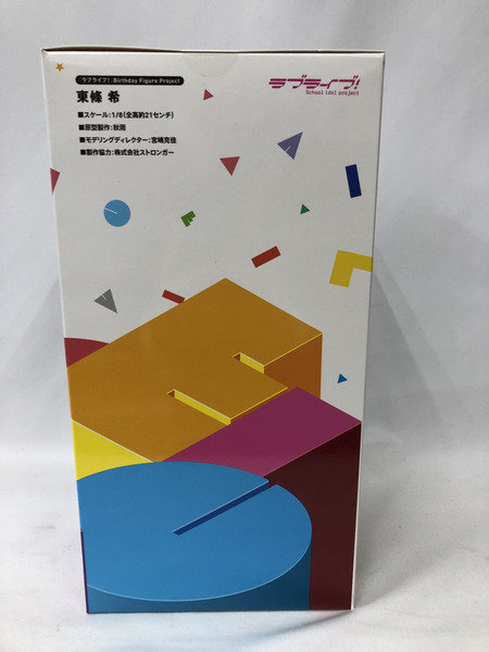 ラブライブ 東條希 1/8 Birthday Figure Project ※未開封