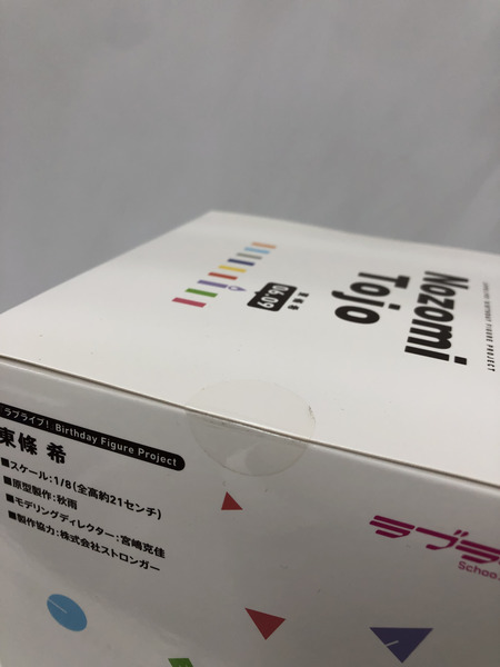 ラブライブ 東條希 1/8 Birthday Figure Project ※未開封