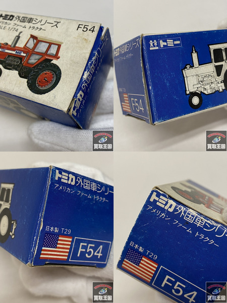 トミカ 外国車シリーズ　F54　アメリカン　ファーム　トラクター 1/74