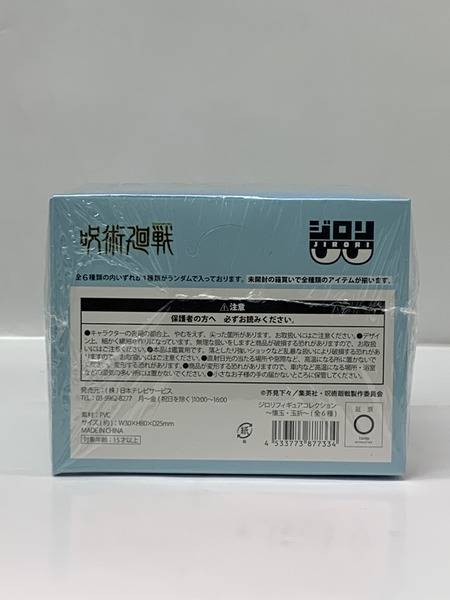 呪術廻戦 ジロリ フィギュアコレクション懐玉・玉折 BOX 未開封 五条悟 夏油傑 家入硝子 七海健人 灰原雄 伏黒甚爾
