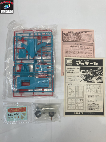 プラモデルその他 マックシリーズ マッキー1号