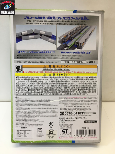 ★プラレールアドバンス E231系500番台 みどりの山手線