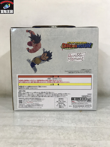 一番くじ ドラゴンボール B賞 孫悟空VSベジータ　未開封