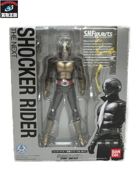 S.H.Figuarts ショッカーライダー THE NEXT[値下]｜商品番号