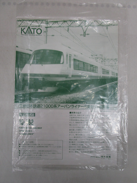 KATO 近鉄21000系 アーバンライナー 6両セット 10-162 