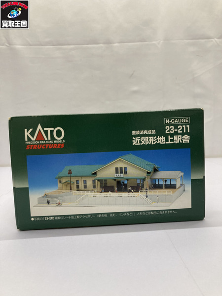 KATO 23-211 近郊形地上駅舎