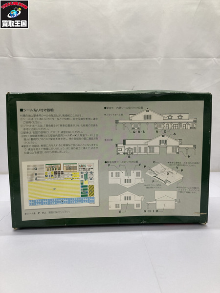 KATO 23-211 近郊形地上駅舎