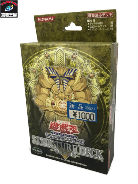 遊戯王 ストラクチャーデッキ 守護神の砦