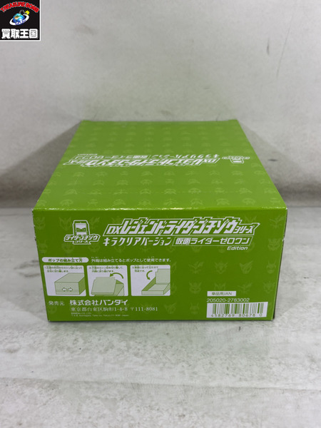 DXレジェンドライダーゴチゾウ キラクリア ゼロワンEdition BOX ョン ゼロワンEdition BOX