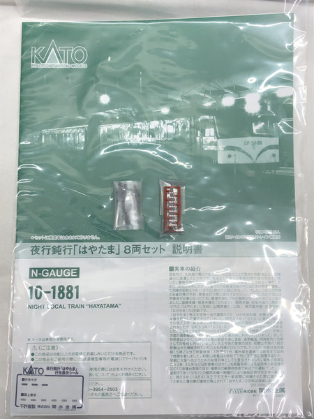 鉄道模型車両 KATO 夜行鈍行 はやたま 8両セット 10-1881