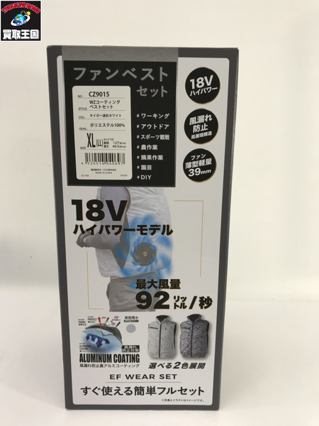 空調服ファンベストセット　18V LLサイズ