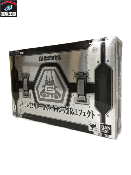 メーカー ゴジラ・その他怪獣 S.H.MonsterArts ガルーダ＆メカゴジラ対応エフェクト