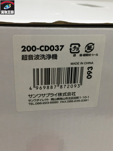 サンワ 超音波洗浄機 200-cd037[値下]