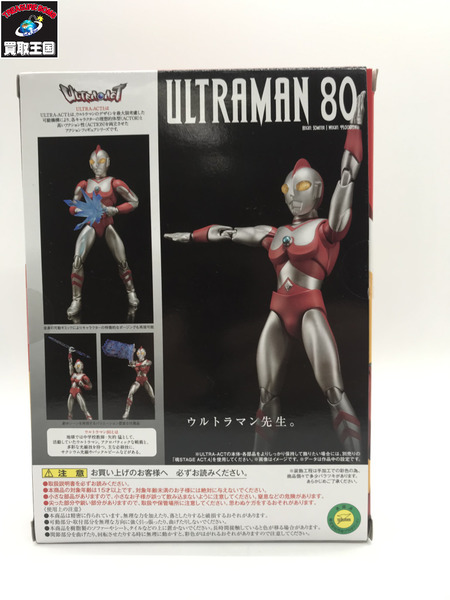 ★ULTRA-ACT　ウルトラマン80