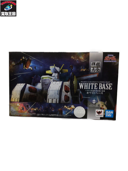 メーカー ガンダム 輝艦大全1/1700 ペガサス級強襲揚陸艦２番艦　ホワイトベース