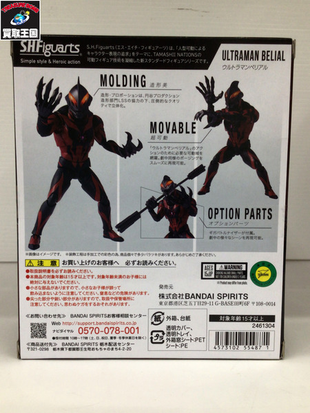 メーカー ウルトラマン S.H.Figuarts ウルトラマンベリアル