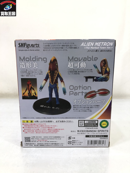 S.H.Figuarts メトロン星人 狙われた街Ver.