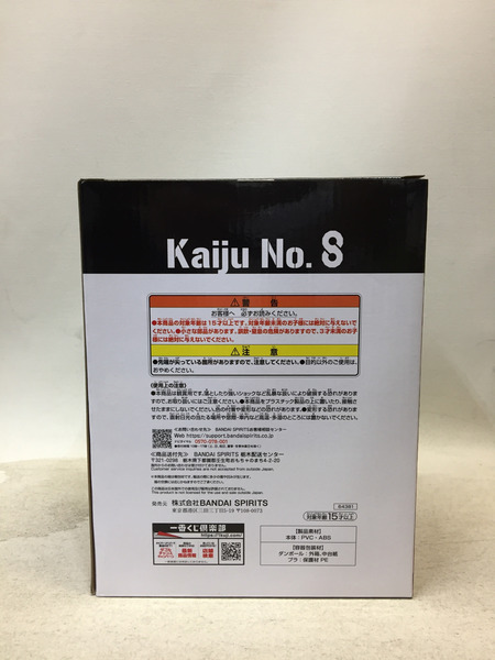 BANDAI 怪獣8号 一番くじ A賞 怪獣8号