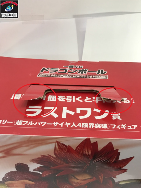 一番くじ ドラゴンボール ラストワン賞 超フルパワーサイヤ人4 限界突破