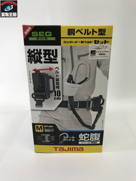 タジマ B1SMJR-TL1BK 胴ベルト用 蛇腹縦型L1スチールベルトMセッ