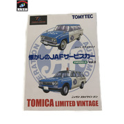 トミカリミテッド 懐かしのJAFサービスカー 2MODELS Vol.2