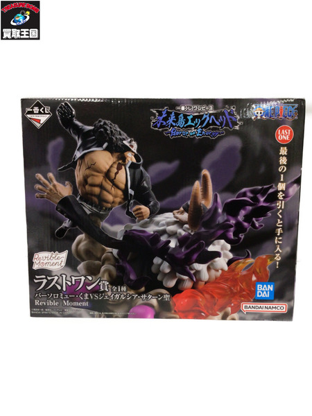 一番くじ ワンピース 未来島エッグヘッド ラストワン賞 くま＆サターン聖