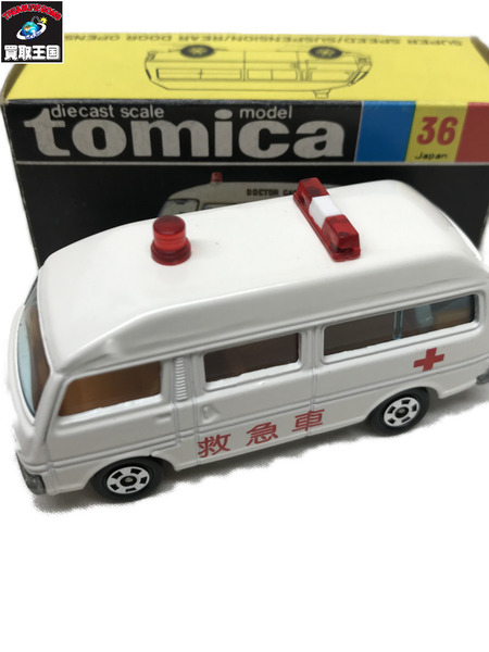 トミカ ニッサン キャラバン 救急車[値下]｜商品番号：2100204450323 - 買取王国ONLINESTORE