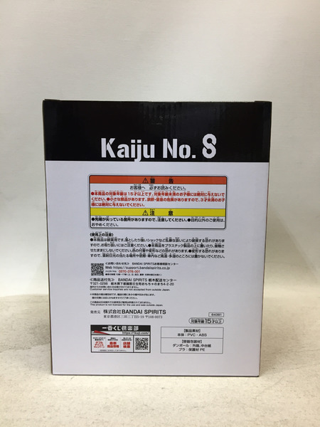 BANDAI 怪獣8号 一番くじ A賞 怪獣8号