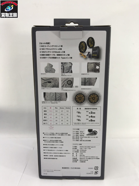  空調服ファンベストセット　18V LL