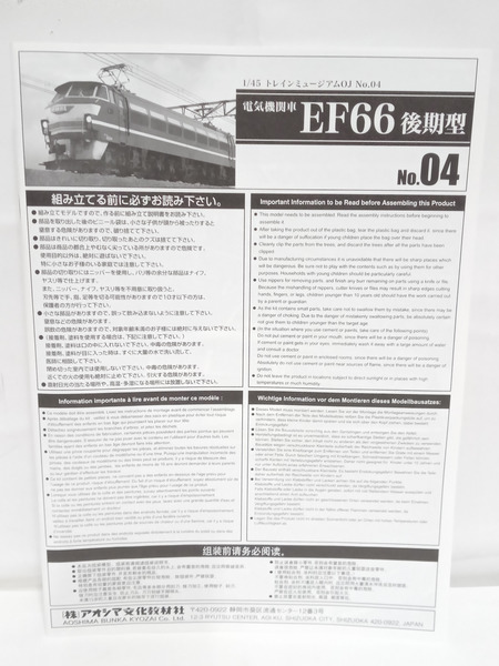 1/45 No.4 電気機関車 EF66 後期型 