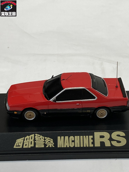 西部警察 C.C.コレクションシリーズ マシーンRS