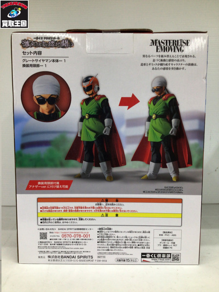 一番くじ ドラゴンボール 激突宇宙を賭けた闘い ラストワン賞 グレートサイヤマン