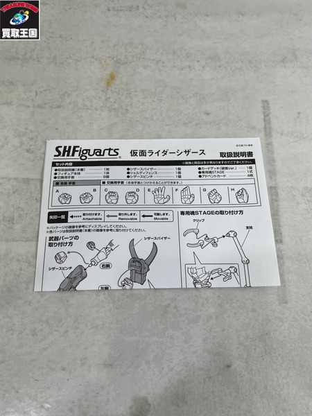 S.H.Figuarts 仮面ライダーシザース