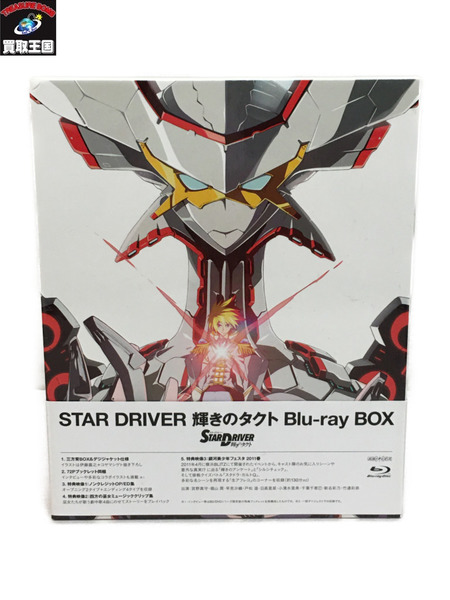 STAR DRIVER 輝きのタクト Blu-ray BOX 完全生産限定