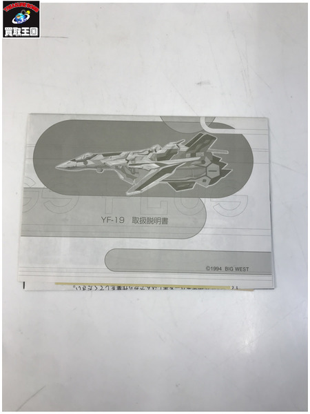 YF-19 2ND EDITION 「マクロスプラス」 1/72