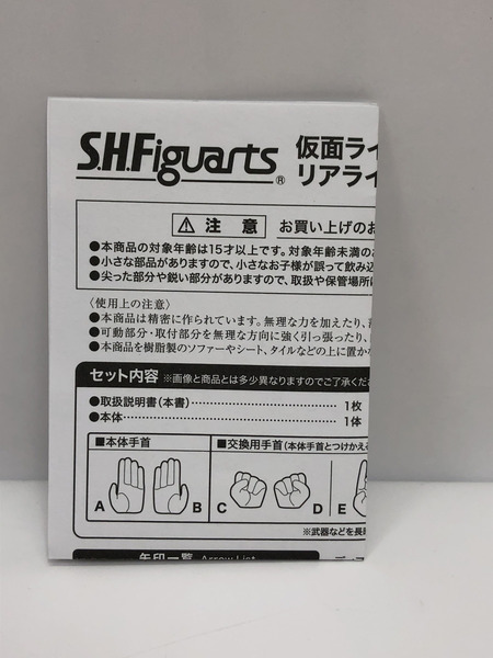 S.H.Figuarts 仮面ライダーゼロワン リアライジングホッパー