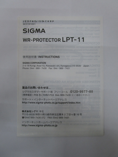 SIGMA WR-PROTECTOR LPT-11