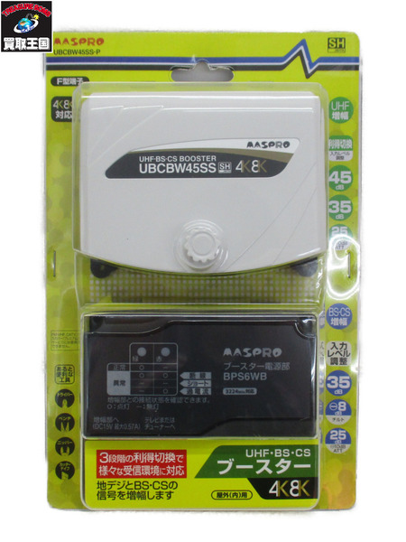 UHF・BS・CSブースター UBCBW45SS-P