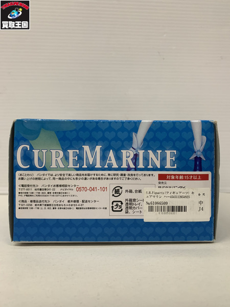 S.H.figuarts キュアマリン