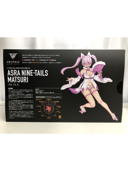 プラモデルその他 1/1 朱羅 九尾 祭