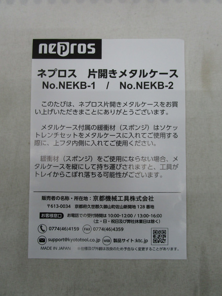 nepros メタルケース NEKB-2