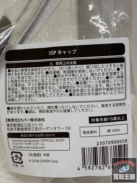ホロライブ さくらみこ 誕生日記念2024　35Pキャップ 未開封