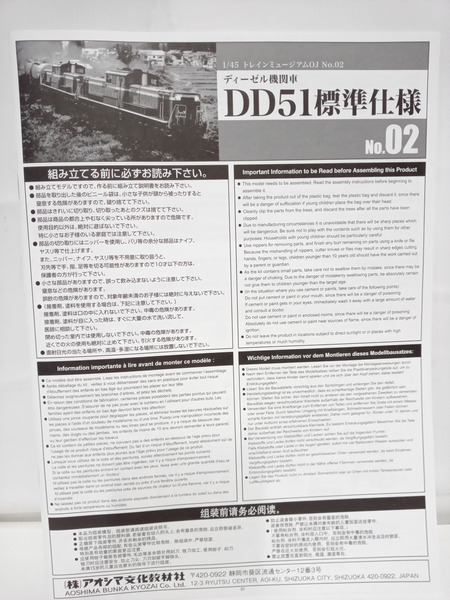 1/45 ディーゼル機関車 DD51 標準仕様