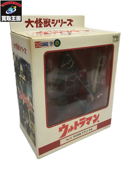 大怪獣シリーズ ウルトラマン編 No.11 彗星怪獣 ドラコ 登場 完成品フィギュア｜商品番号：2100199598352 -  買取王国ONLINESTORE