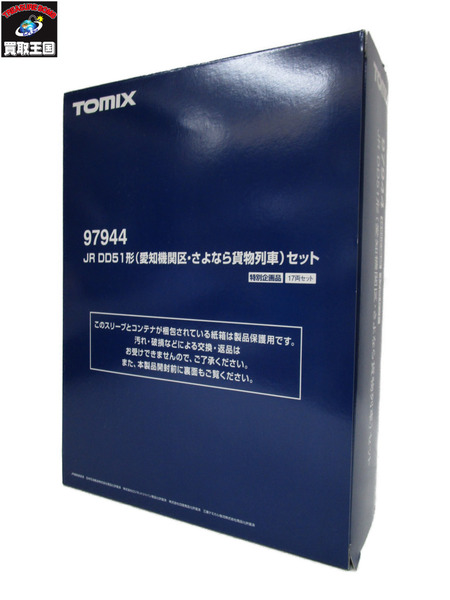 TOMIX 97944 JR DD51形(愛知機関区・さよなら貨物列車)セット｜商品