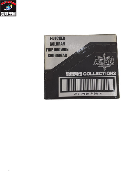 スーパーロボット 勇者列伝 COLLECTION2